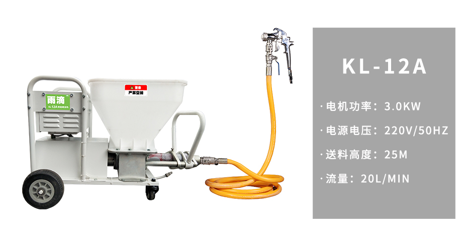 砂漿噴涂機(jī)廠家